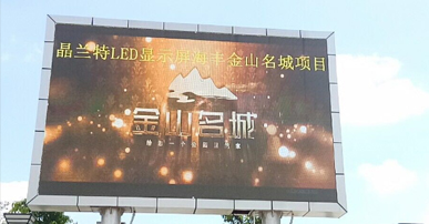 晶兰特户外双立柱P8全彩LED显示屏落户广东汕尾